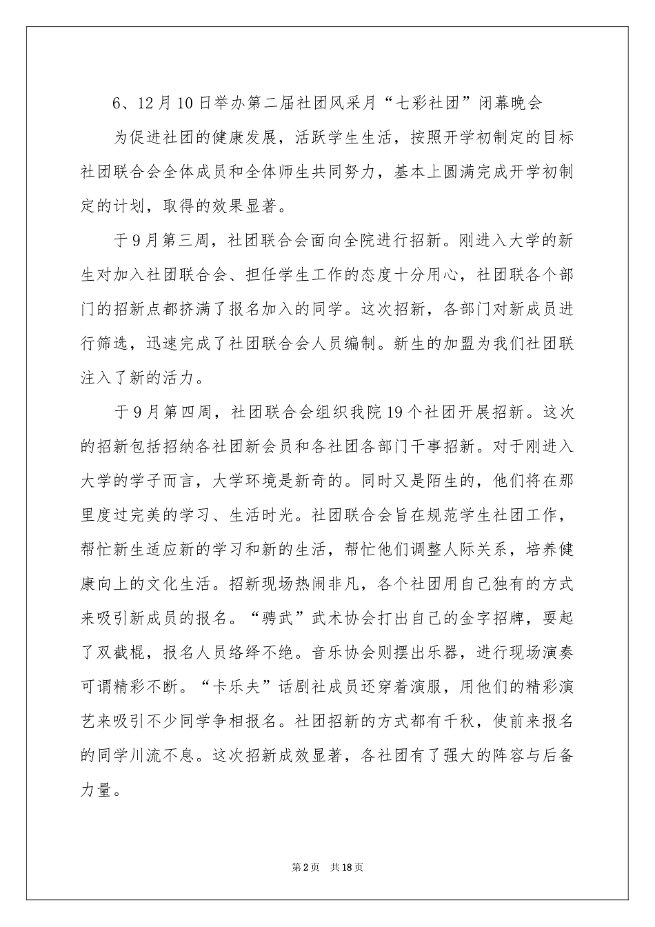 大学社团活动参考总结模板七篇_第2页
