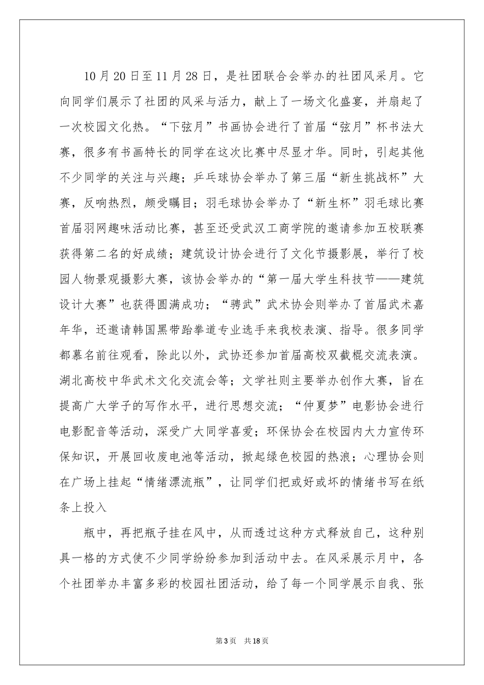 大学社团活动参考总结模板七篇_第3页
