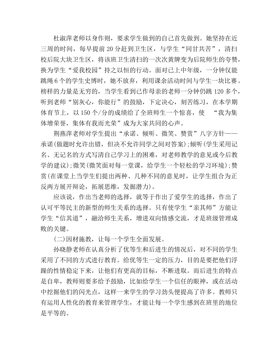 班主任工作研讨会小结-学生是教师的影子 _第2页