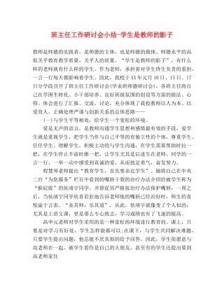 班主任工作研讨会小结-学生是教师的影子 