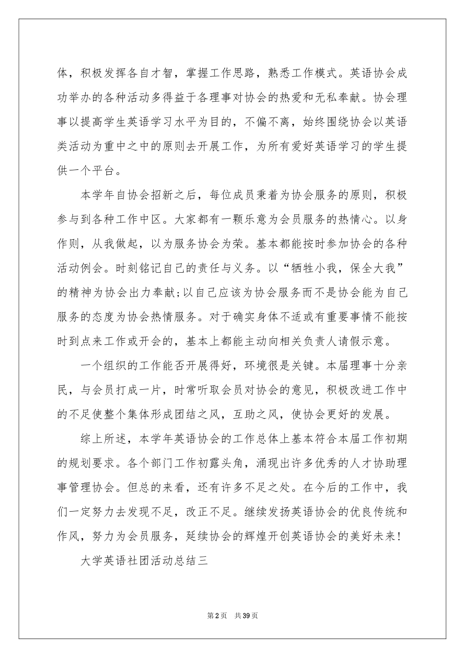 大学社团活动参考总结15篇_第2页