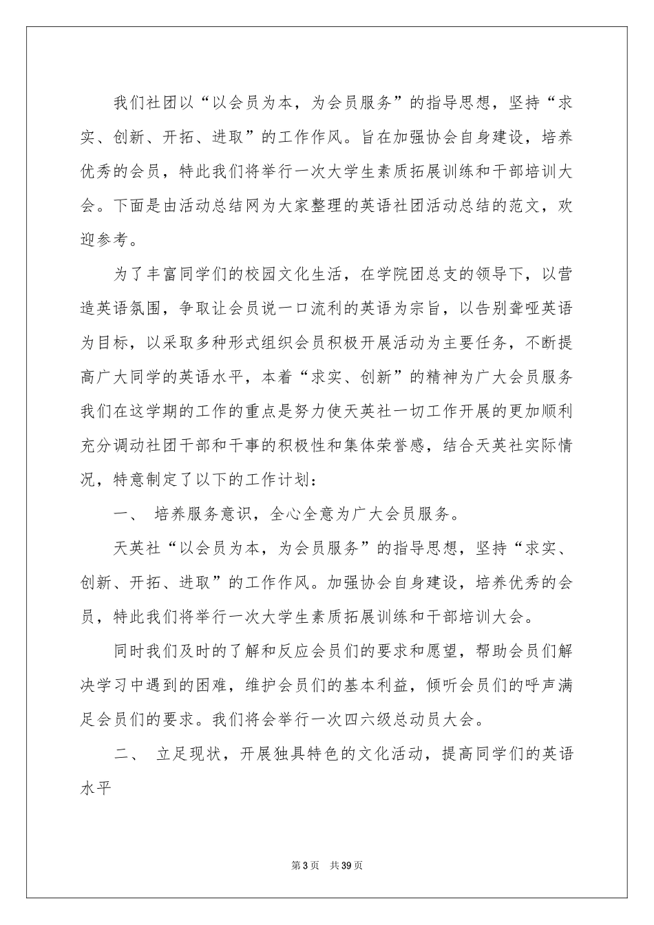 大学社团活动参考总结15篇_第3页