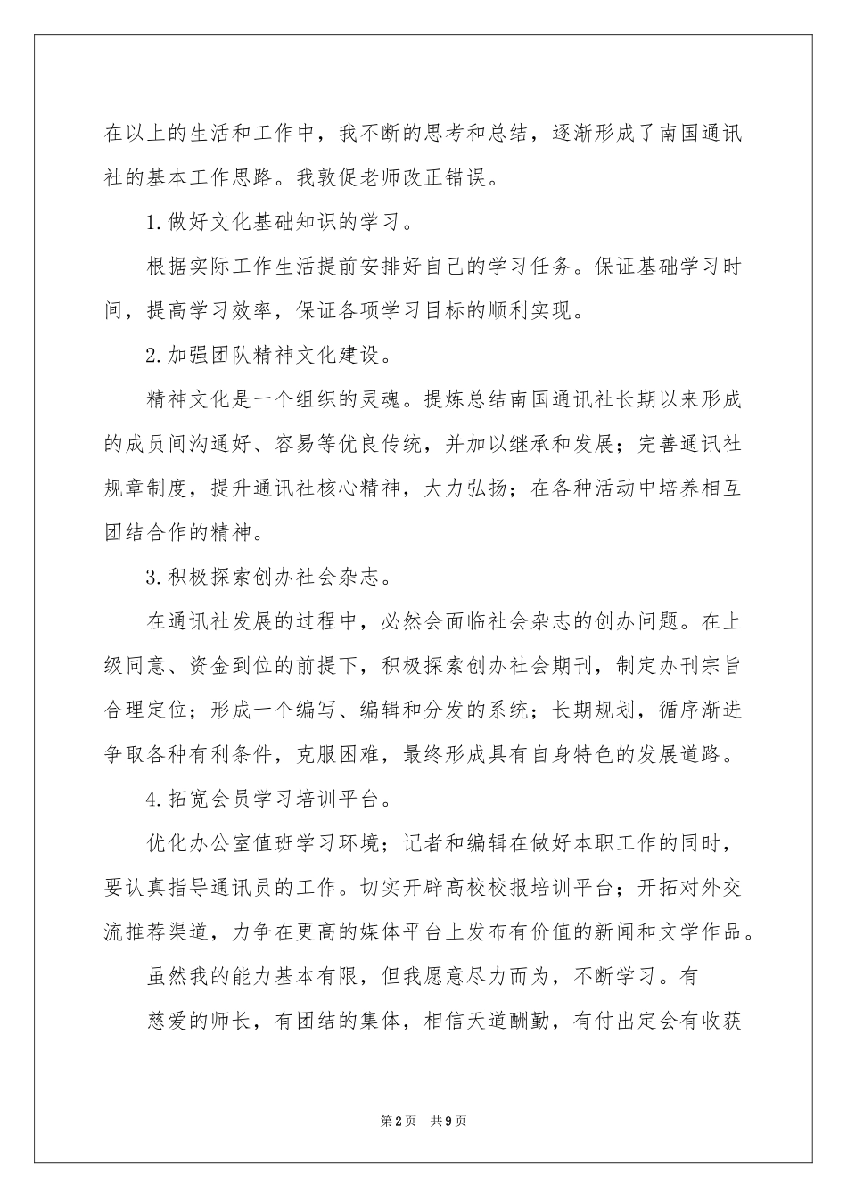 大学社团换届竞选演讲稿_第2页