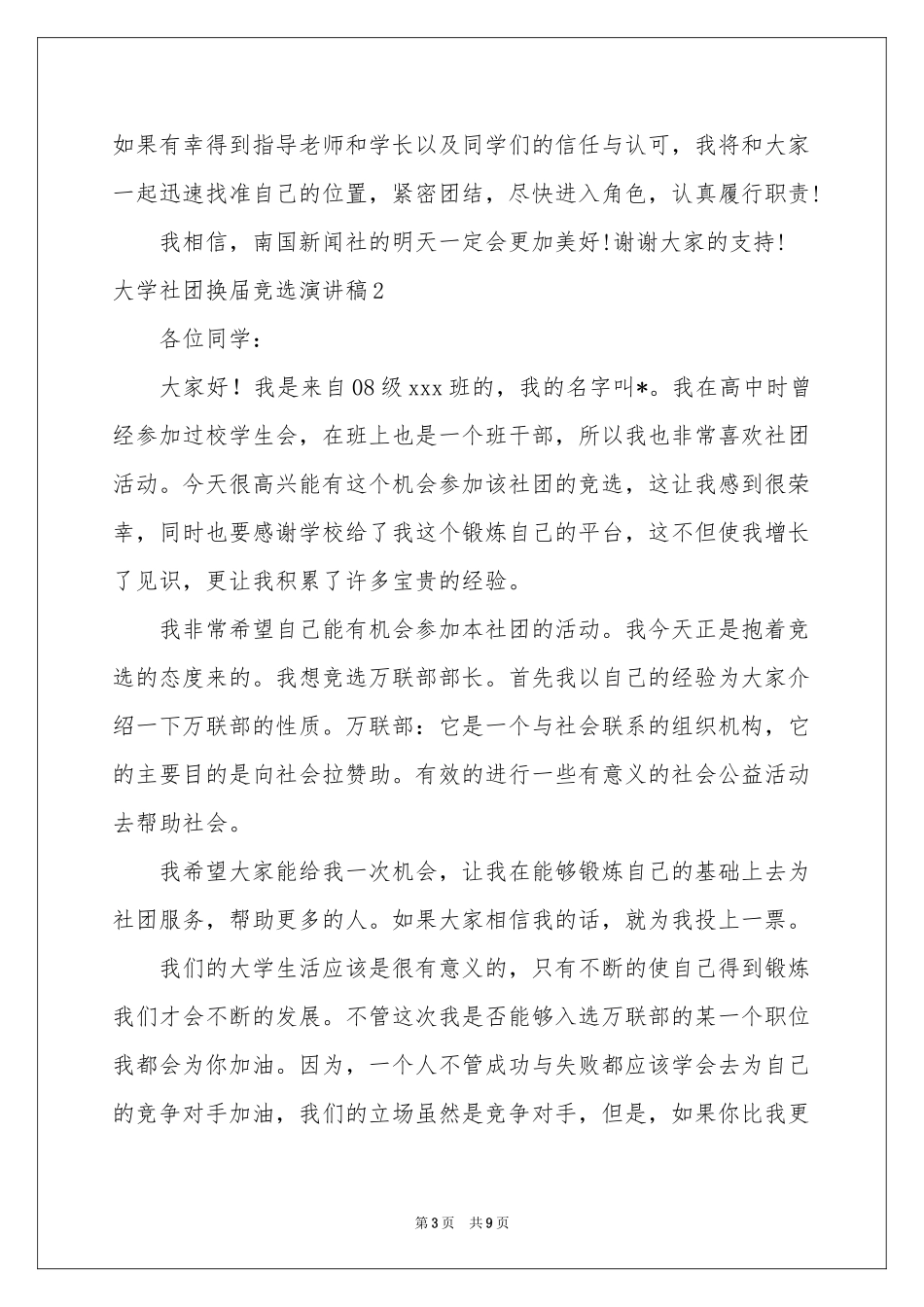 大学社团换届竞选演讲稿_第3页