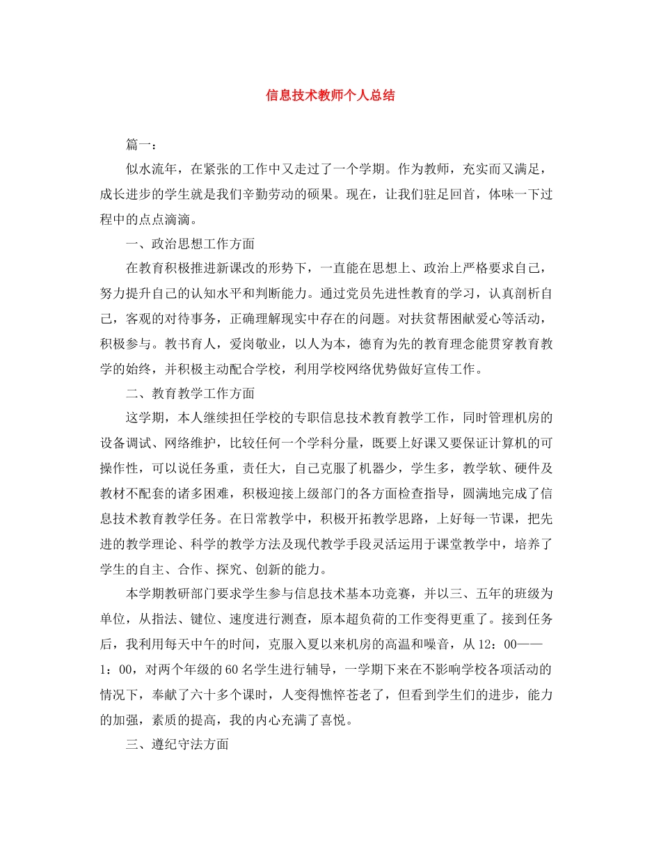 信息技术教师个人总结_第1页