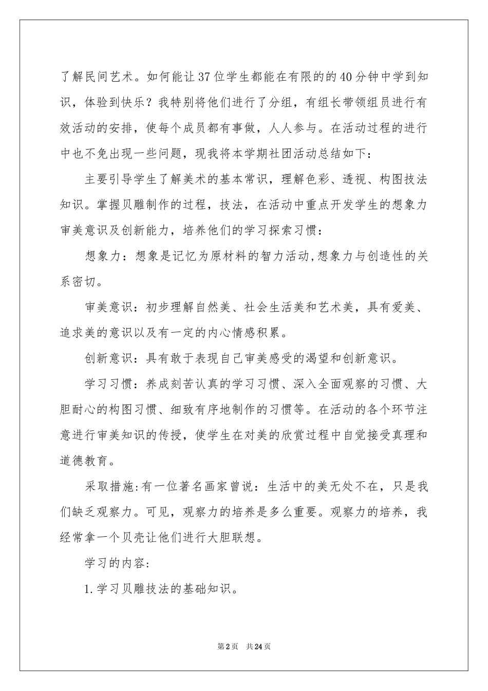 大学社团活动参考总结_第2页