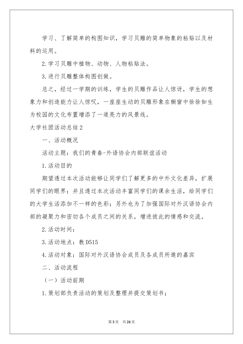 大学社团活动参考总结_第3页