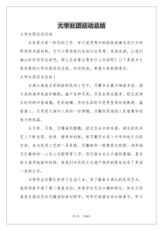 大学社团活动参考总结