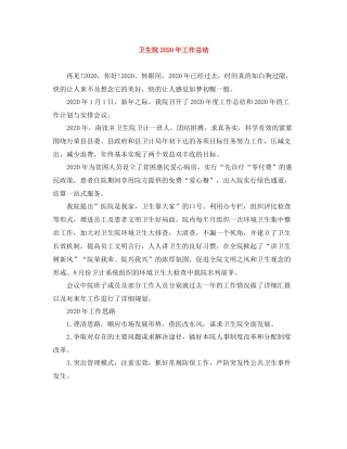 卫生院年工作总结