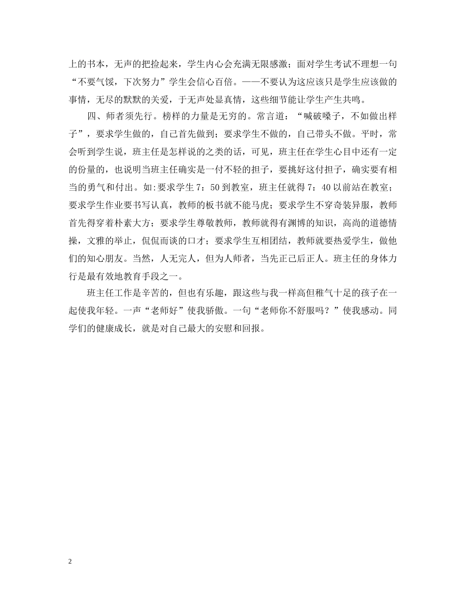 班主任工作的四项基本原则班主任工作计划 _第2页