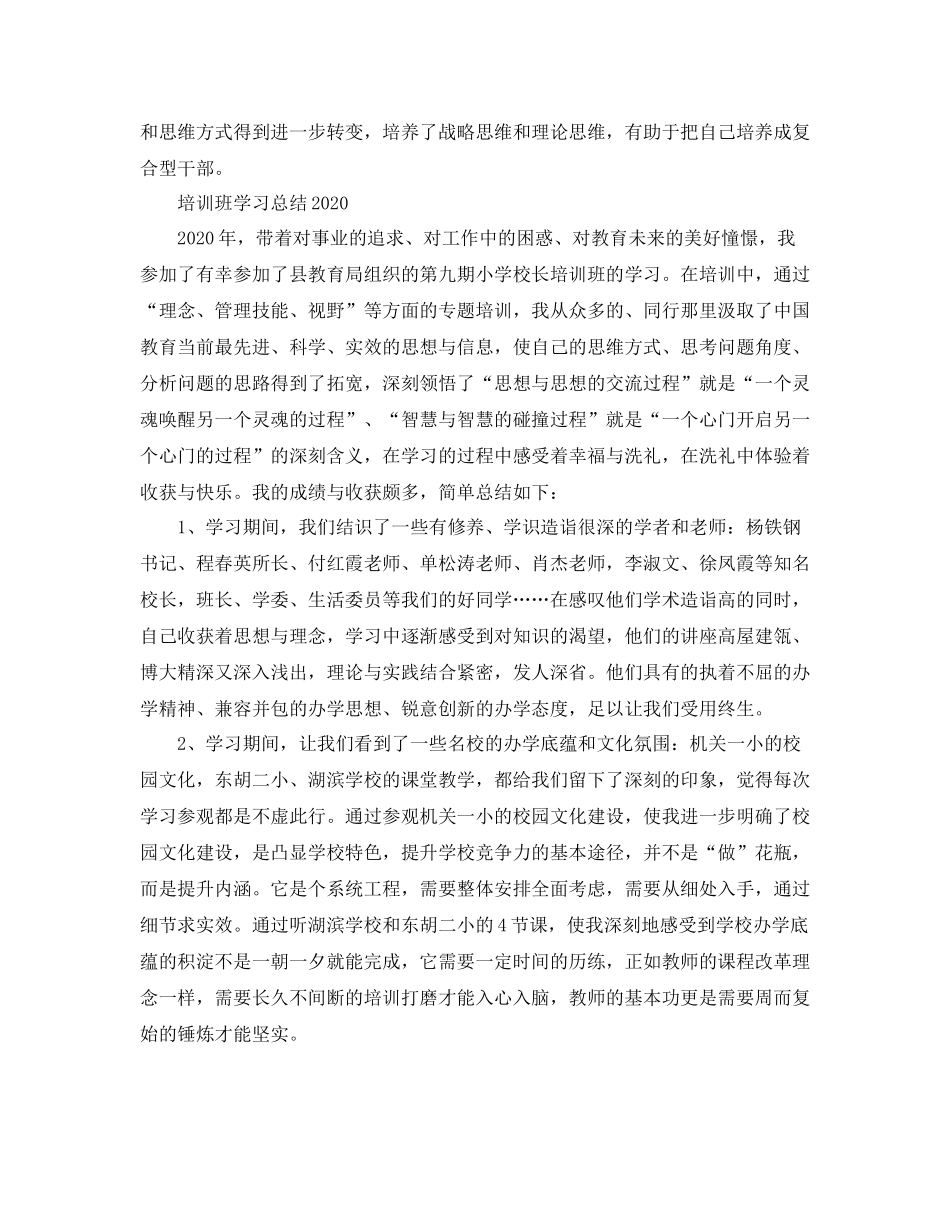 培训班学习工作总结_第2页