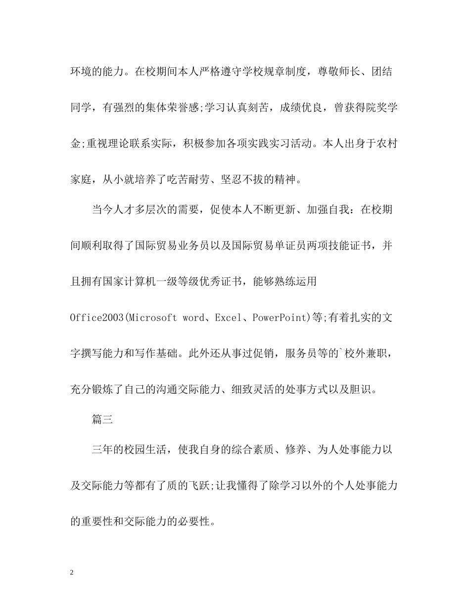 应届毕业生简历自我评价_第2页