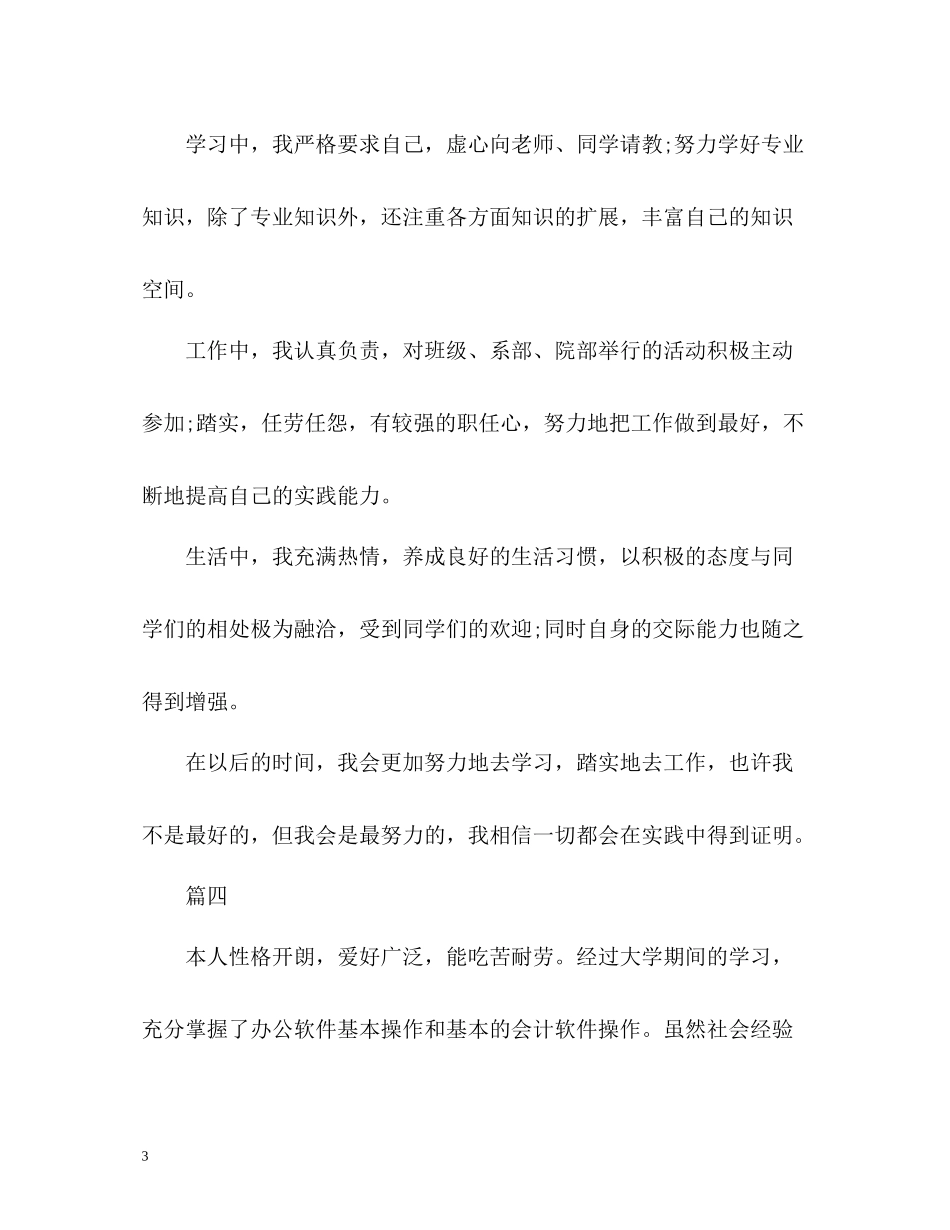 应届毕业生简历自我评价_第3页