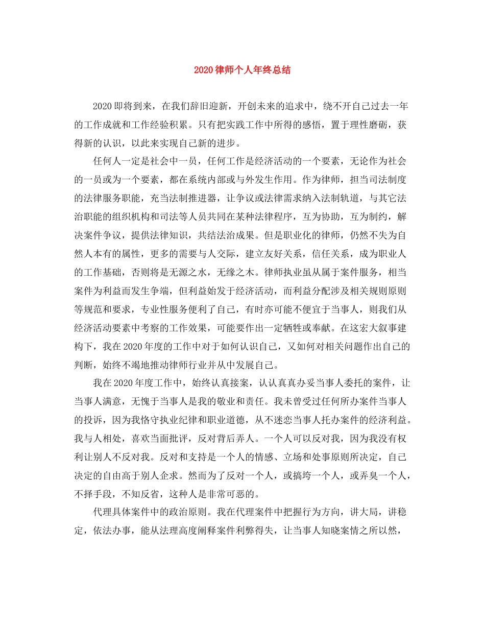 律师个人年终总结_第1页