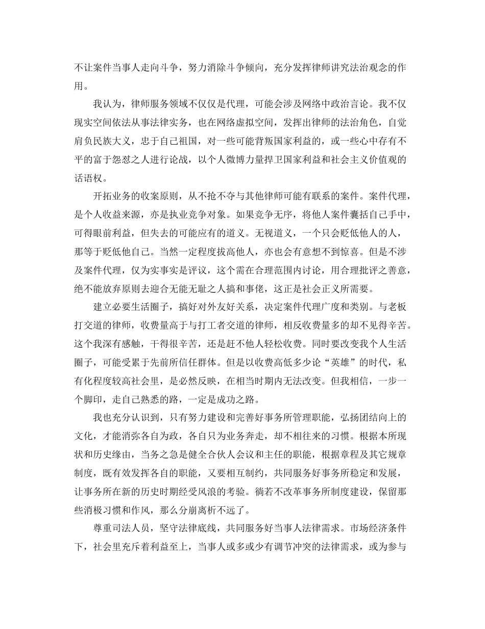 律师个人年终总结_第2页