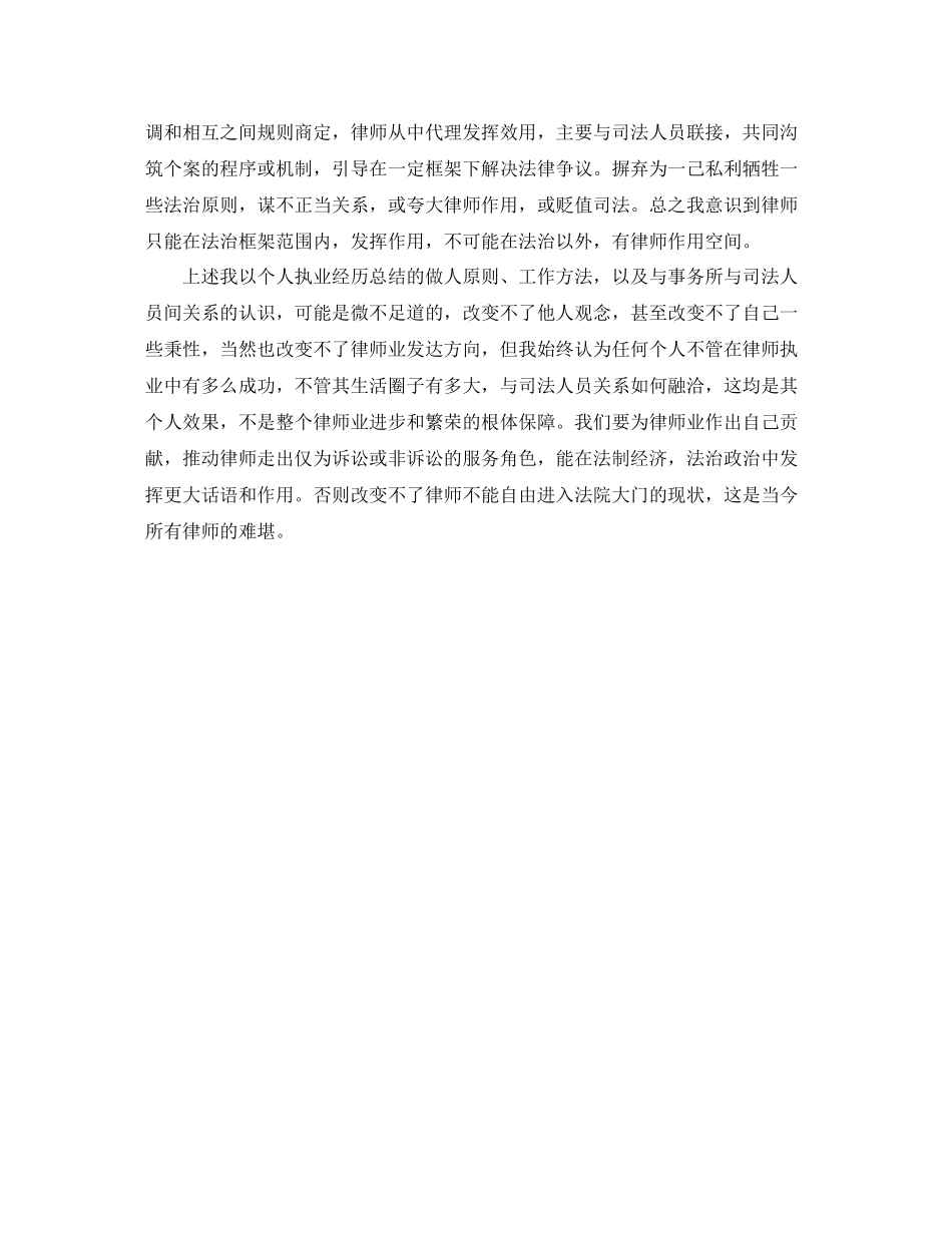 律师个人年终总结_第3页