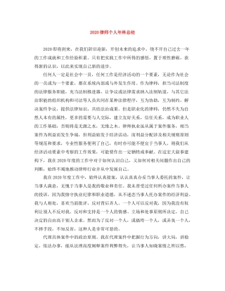 律师个人年终总结