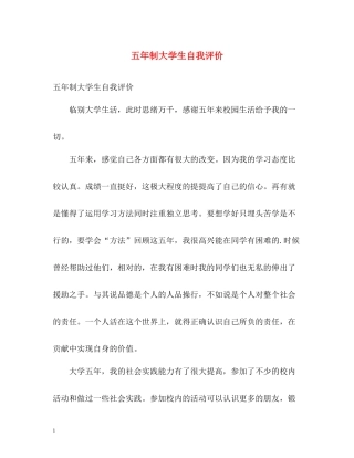 五年制大学生自我评价
