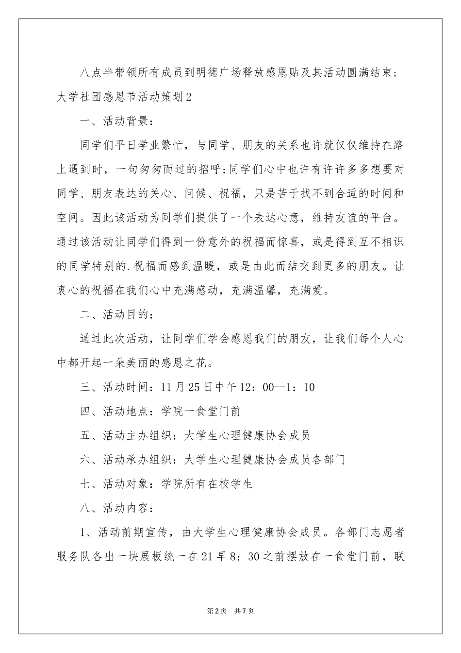 大学社团感恩节活动策划_第2页