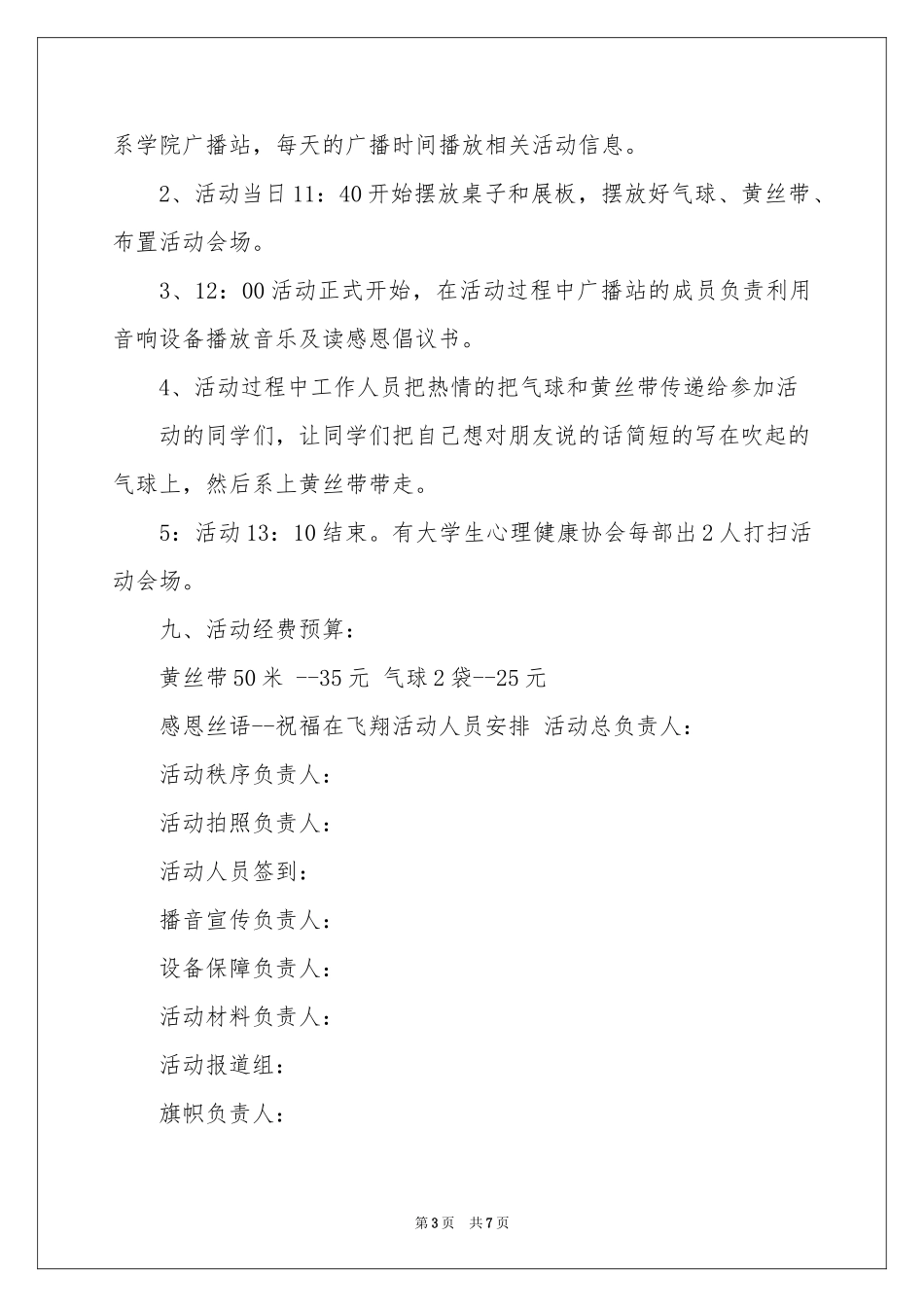 大学社团感恩节活动策划_第3页