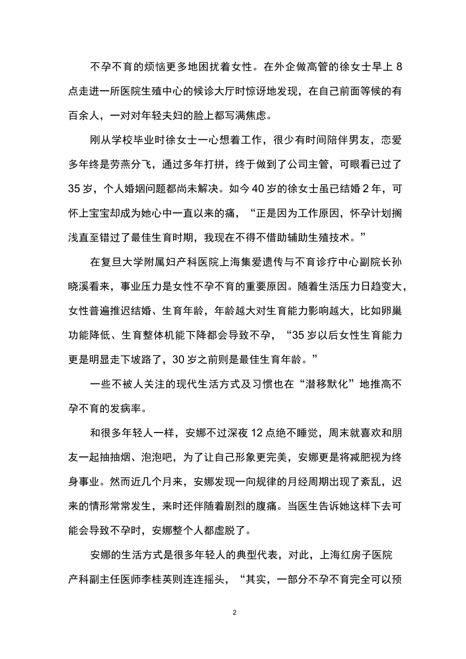 中国不孕不育率飙升的原因_第2页