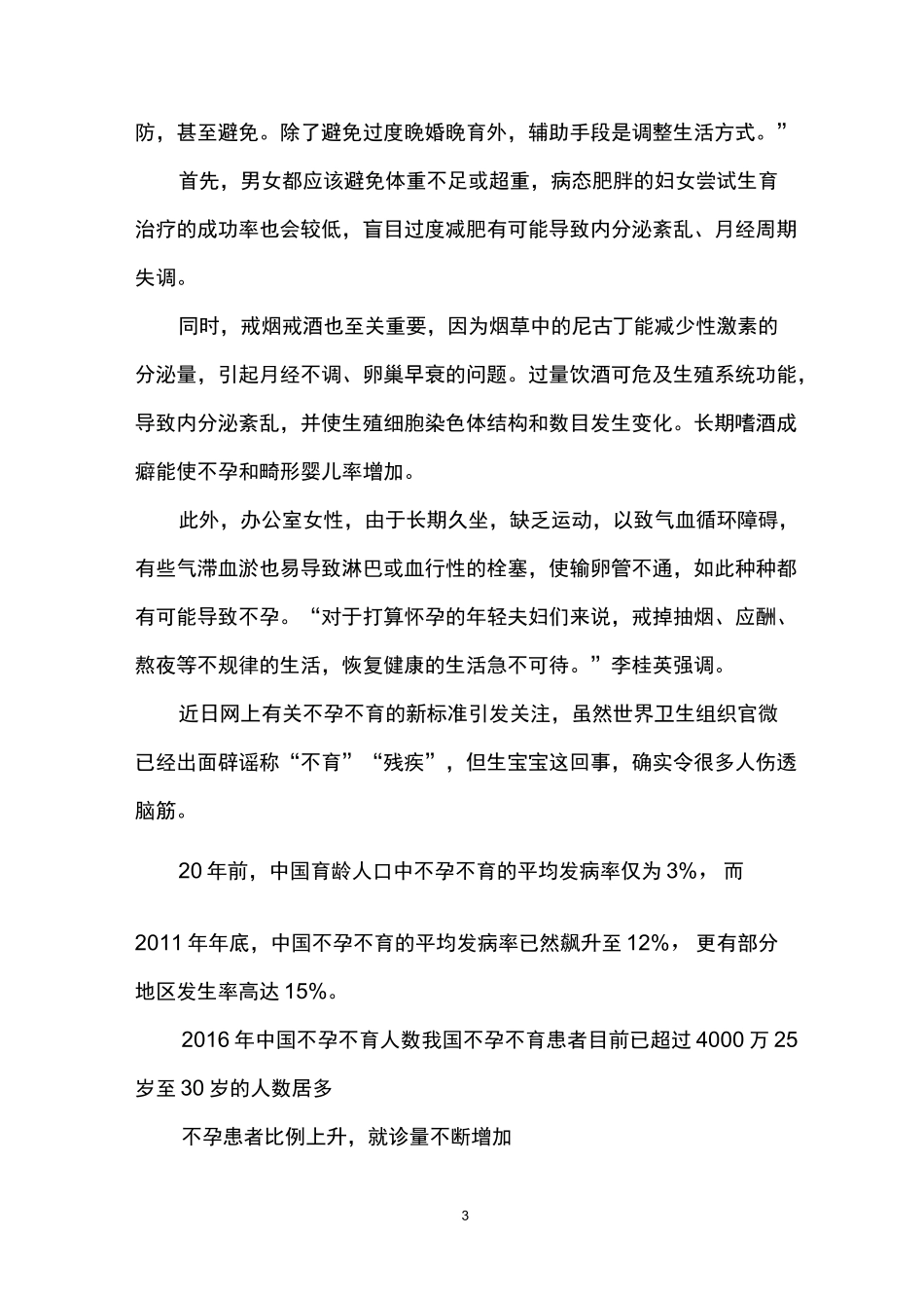 中国不孕不育率飙升的原因_第3页