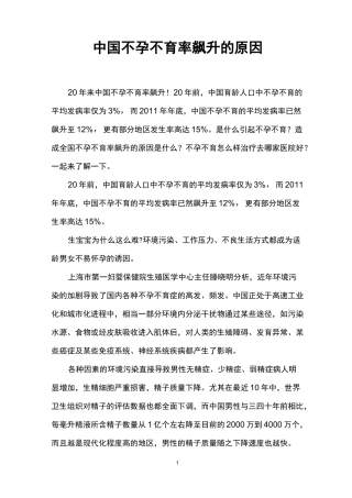 中国不孕不育率飙升的原因