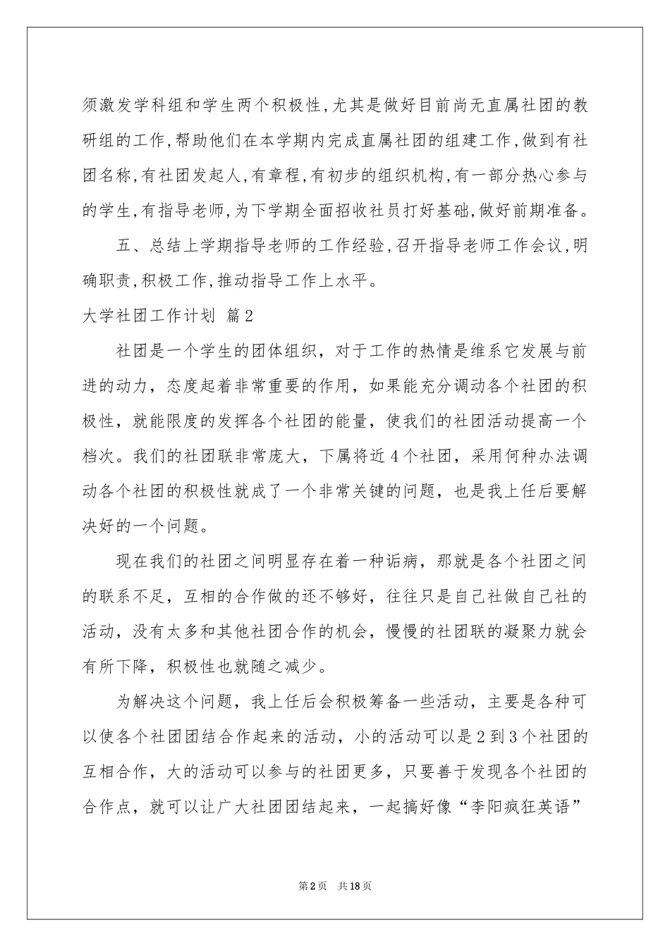 大学社团工作参考计划范本集锦7篇_第2页