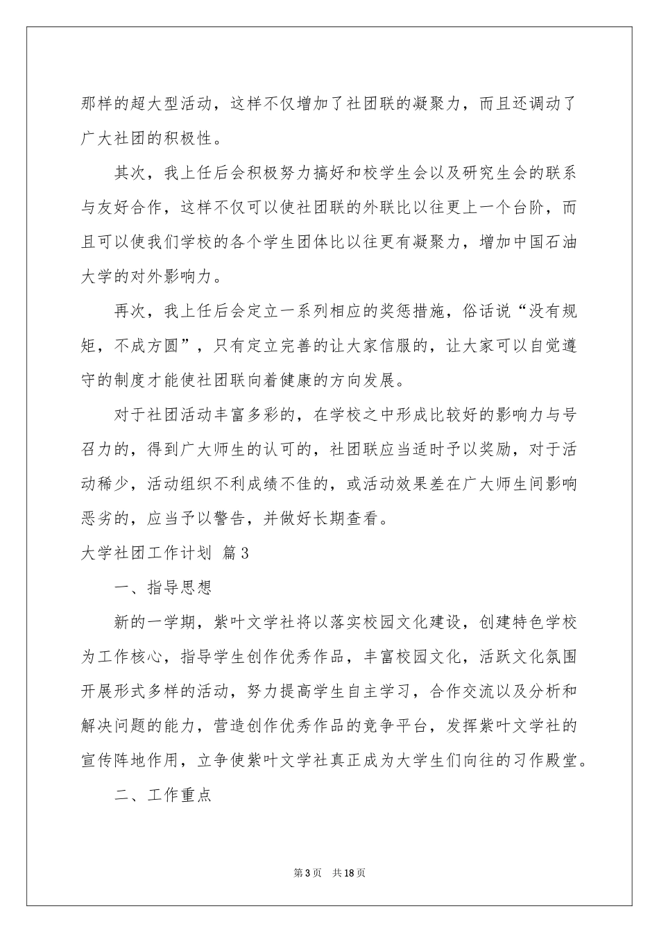 大学社团工作参考计划范本集锦7篇_第3页