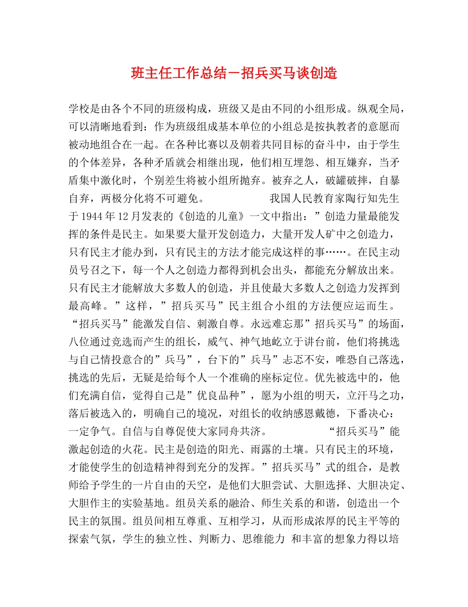 班主任工作总结－招兵买马谈创造 _第1页