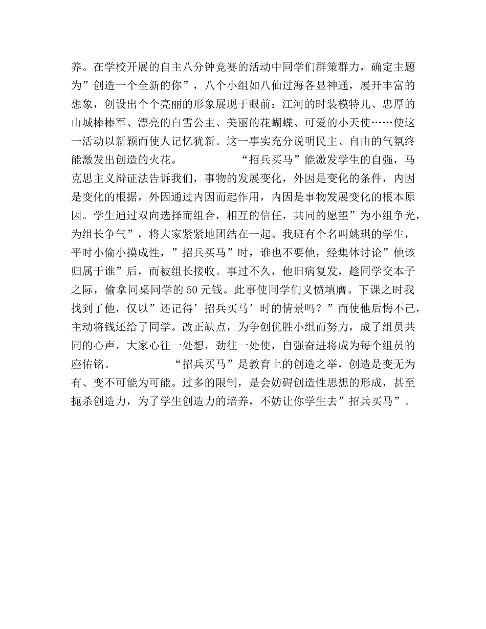 班主任工作总结－招兵买马谈创造 _第2页