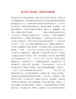 班主任工作总结－招兵买马谈创造 