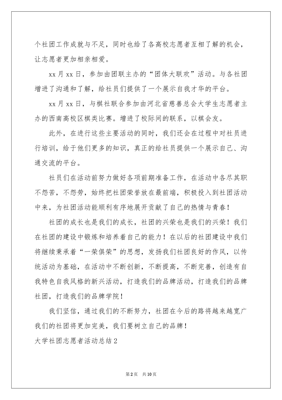 大学社团志愿者活动参考总结_第2页