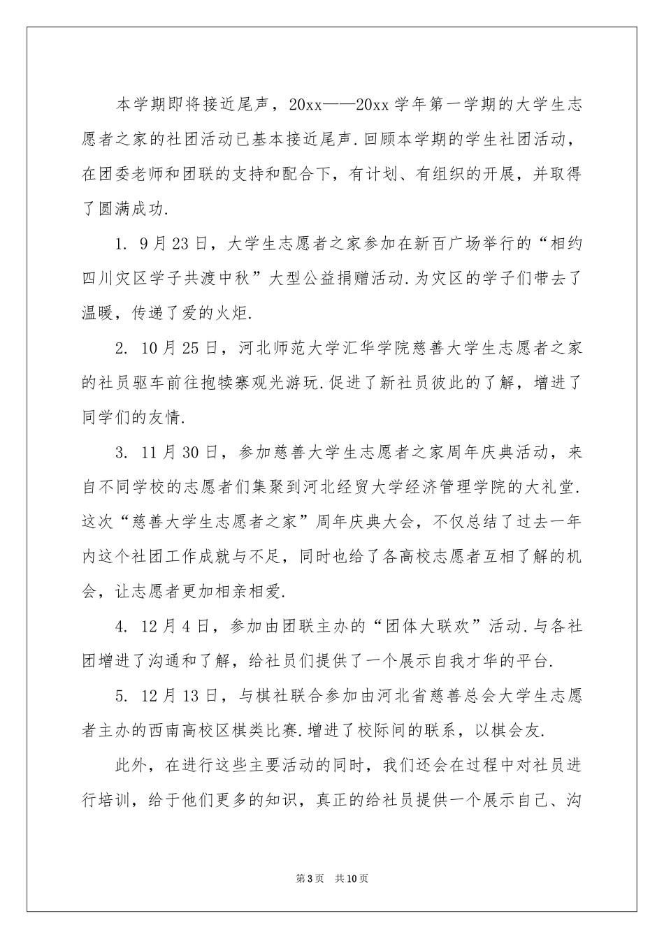大学社团志愿者活动参考总结_第3页