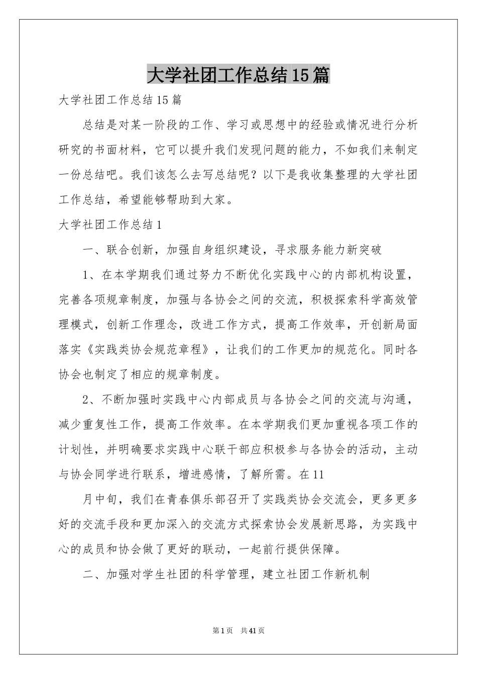 大学社团工作参考总结15篇_第1页
