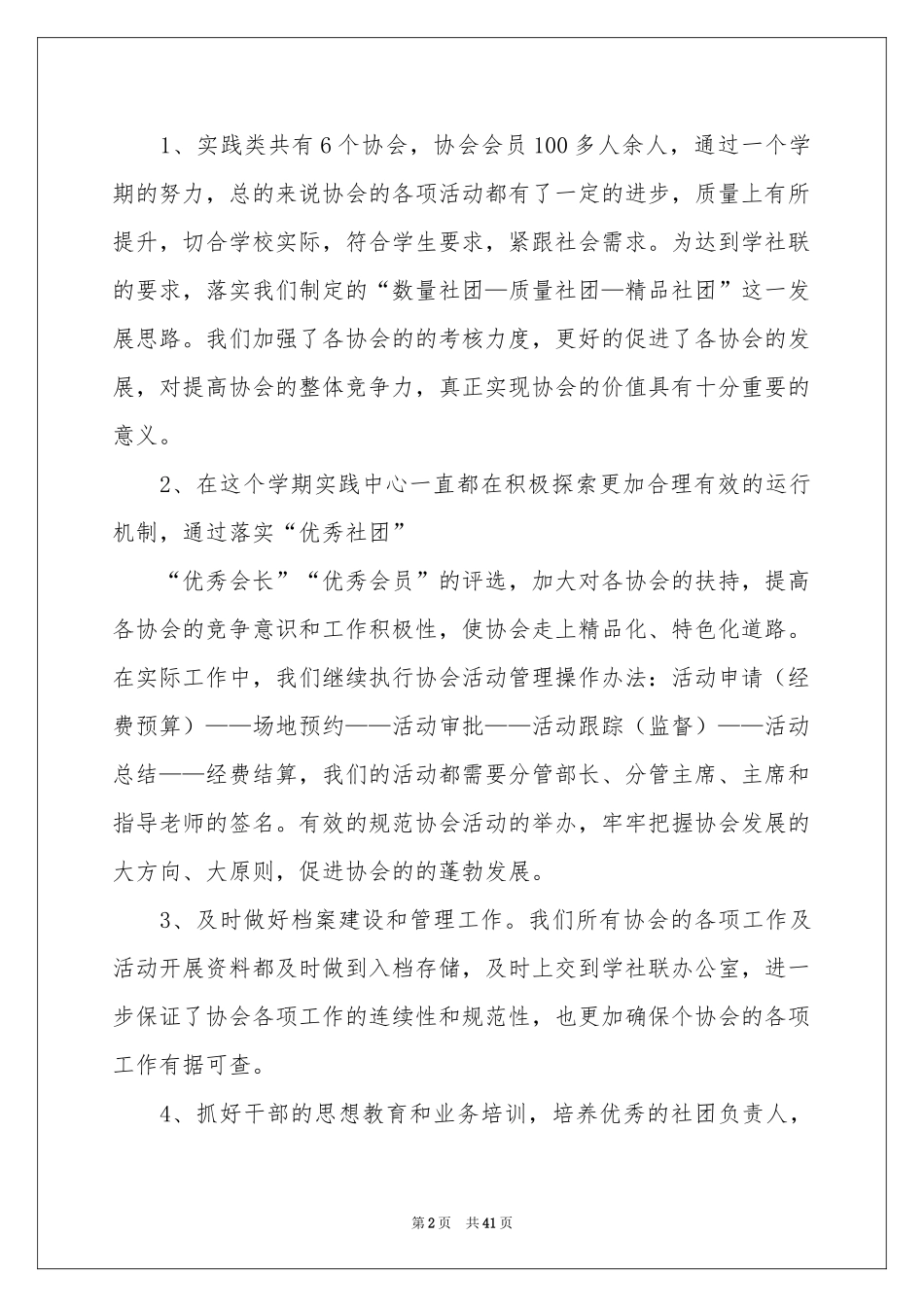 大学社团工作参考总结15篇_第2页