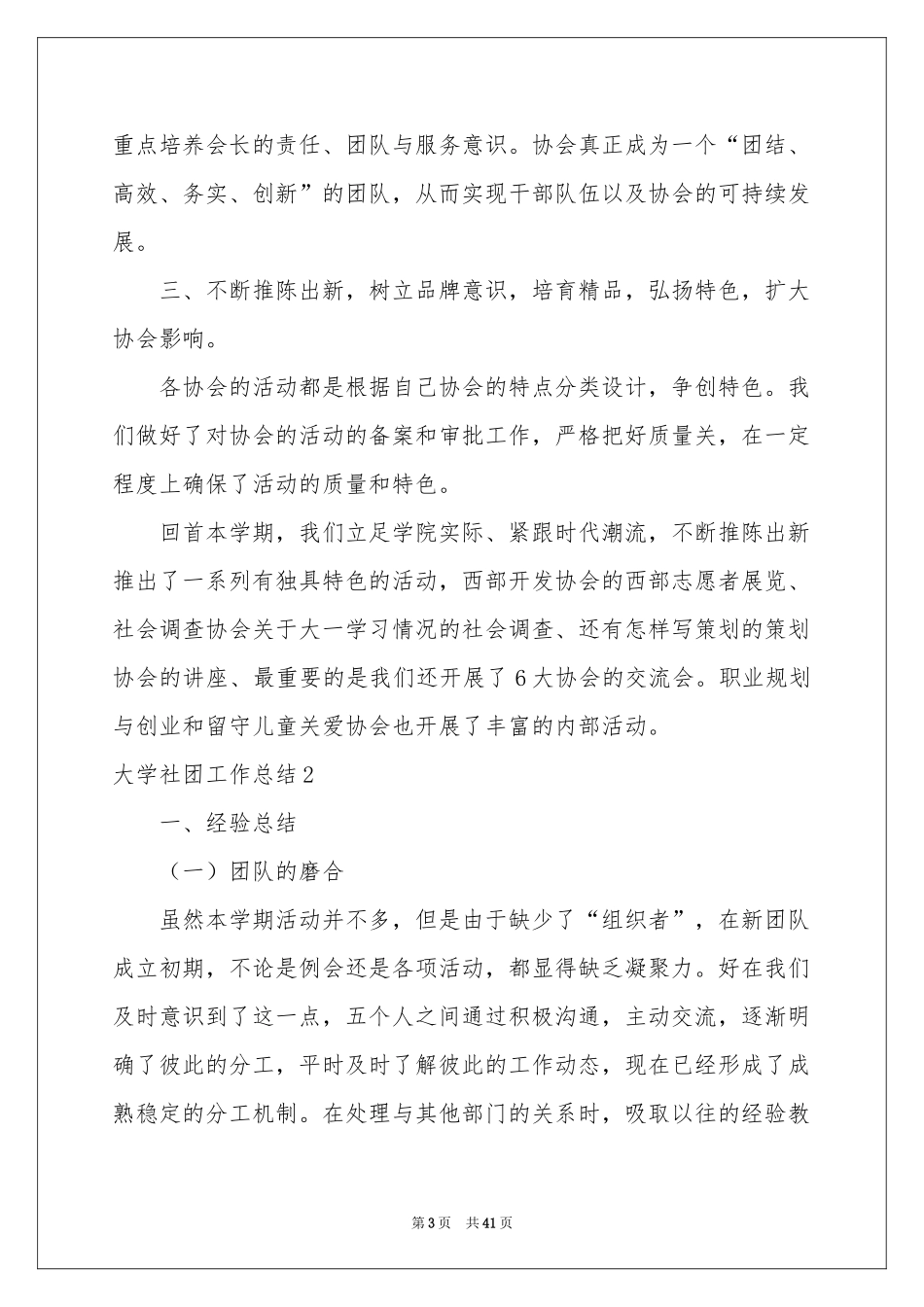 大学社团工作参考总结15篇_第3页