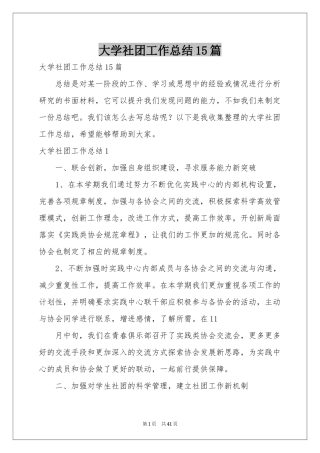 大学社团工作参考总结15篇