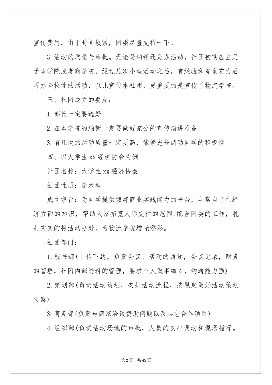 大学社团工作参考计划范本_第2页