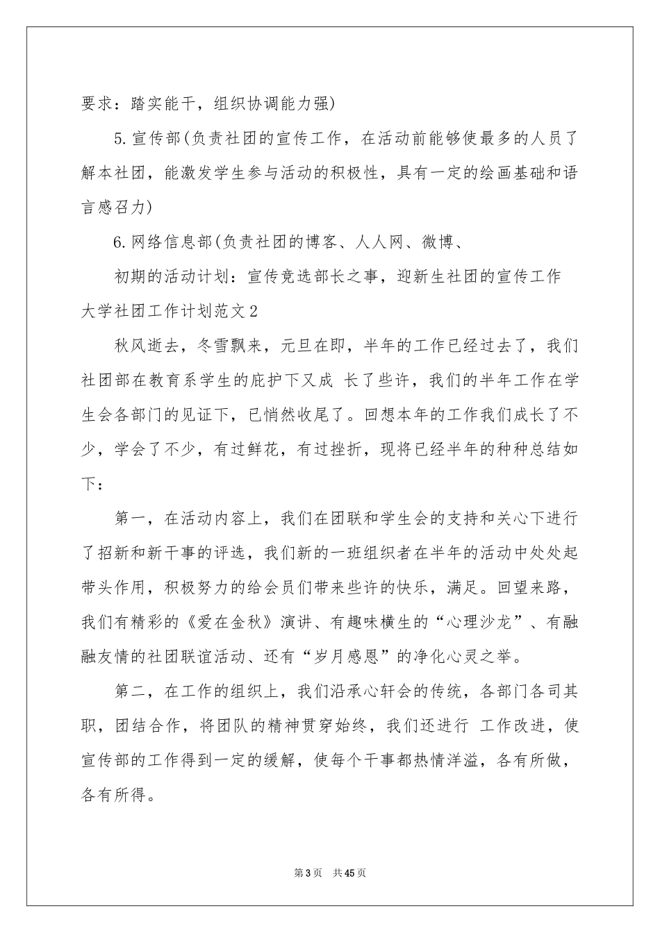 大学社团工作参考计划范本_第3页
