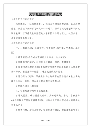 大学社团工作参考计划范本