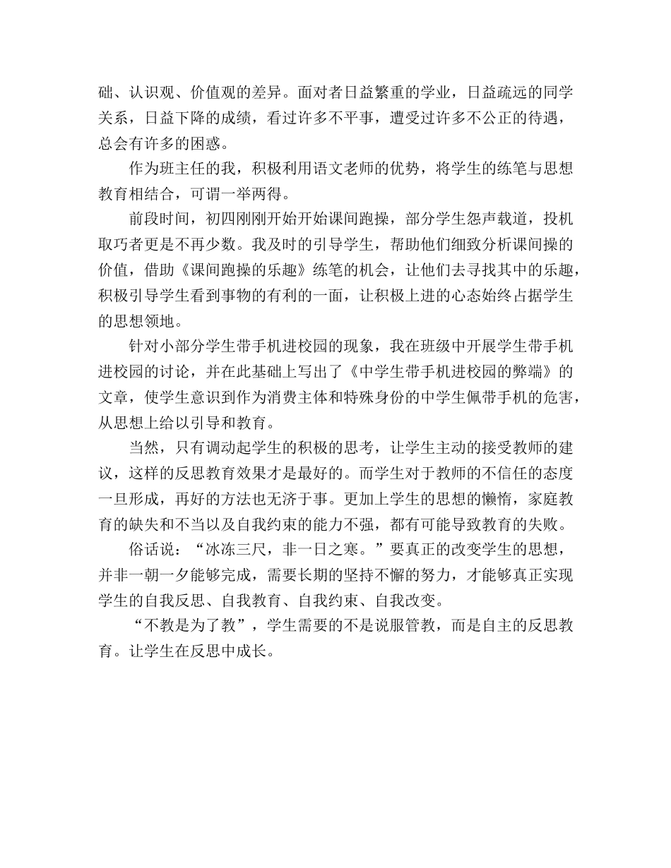 班主任工作总结让学生在反思中成长 _第2页