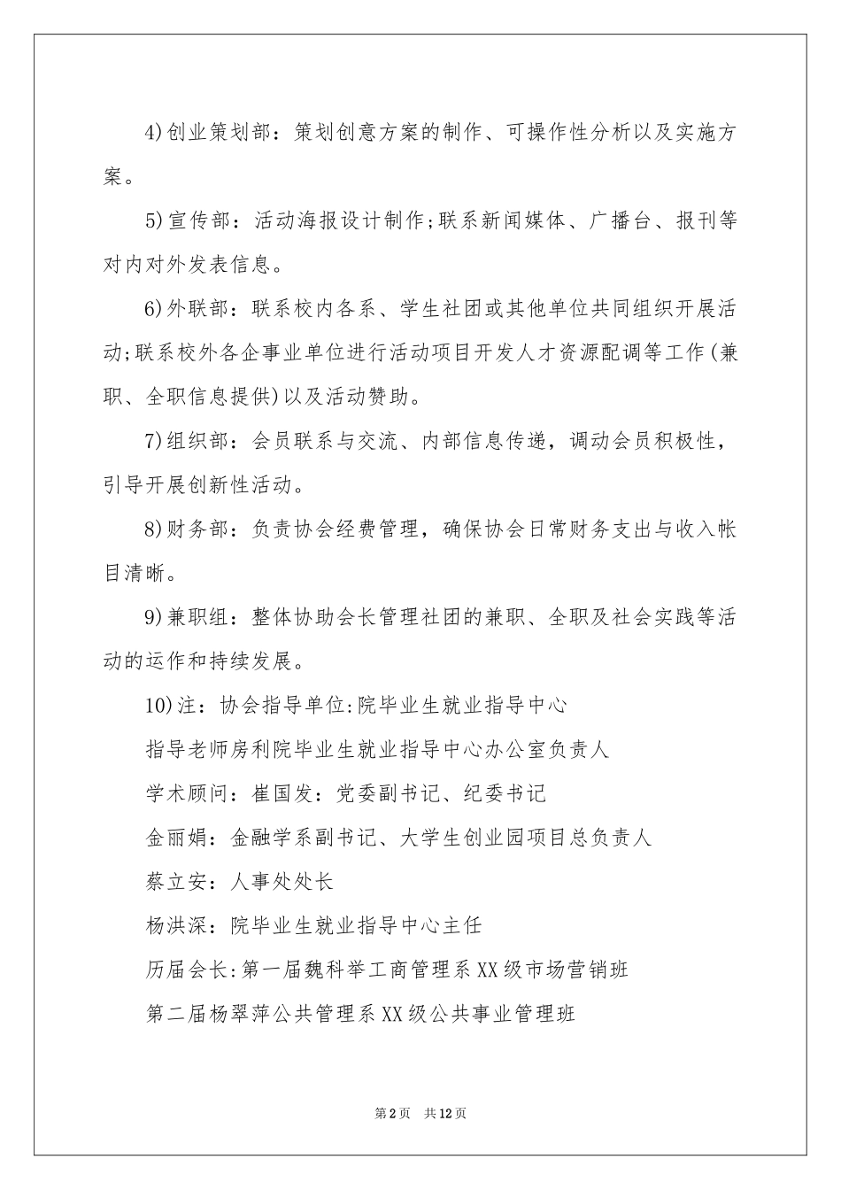 大学社团工作参考计划三篇_第2页