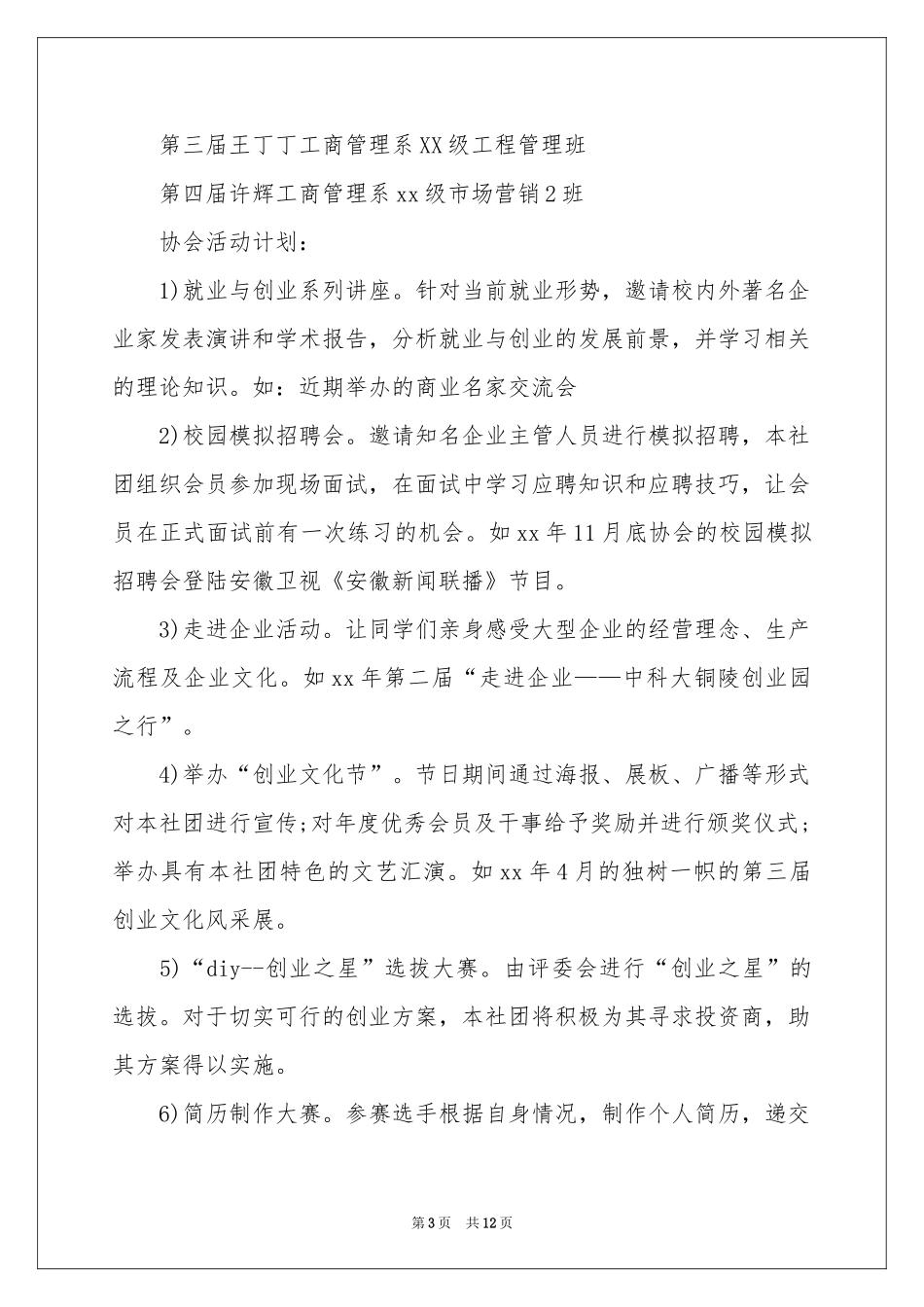 大学社团工作参考计划三篇_第3页