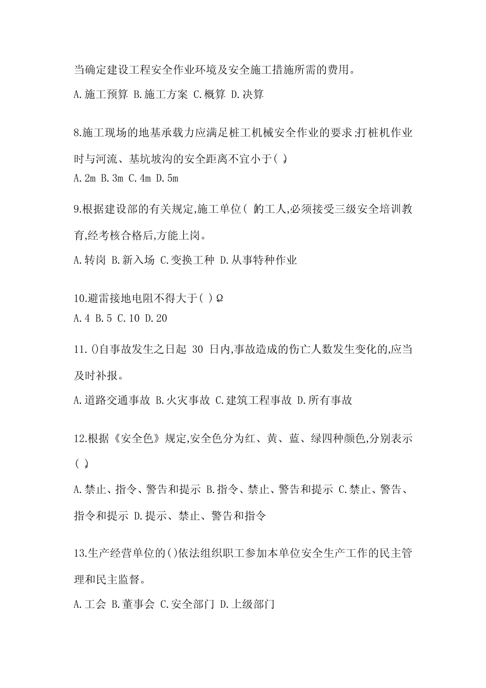 2023年度山东省安全员B证考试试题试卷(含答案) _第2页