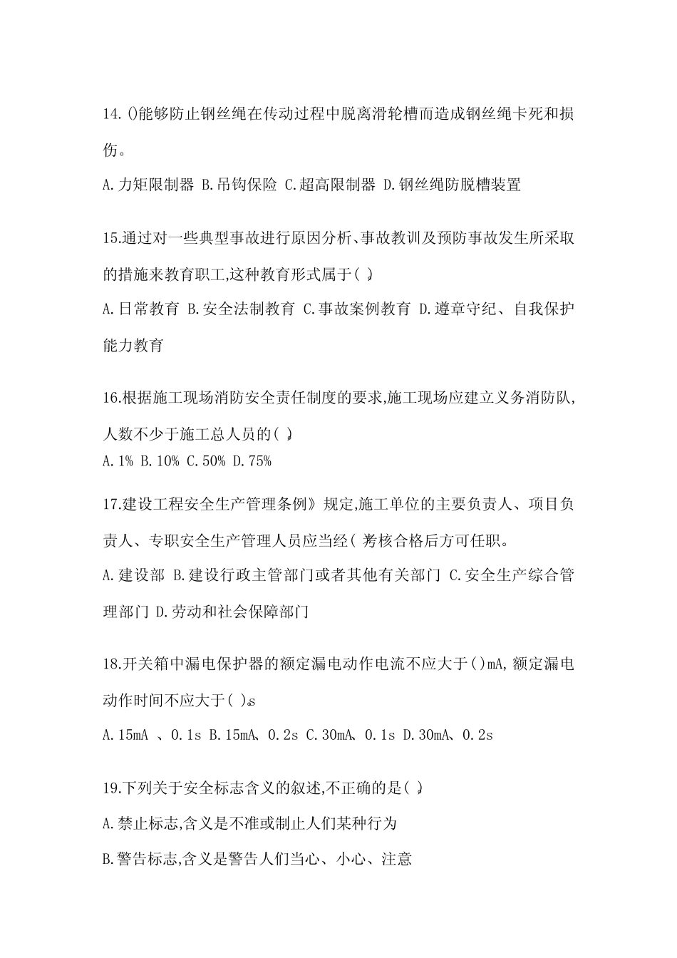 2023年度山东省安全员B证考试试题试卷(含答案) _第3页