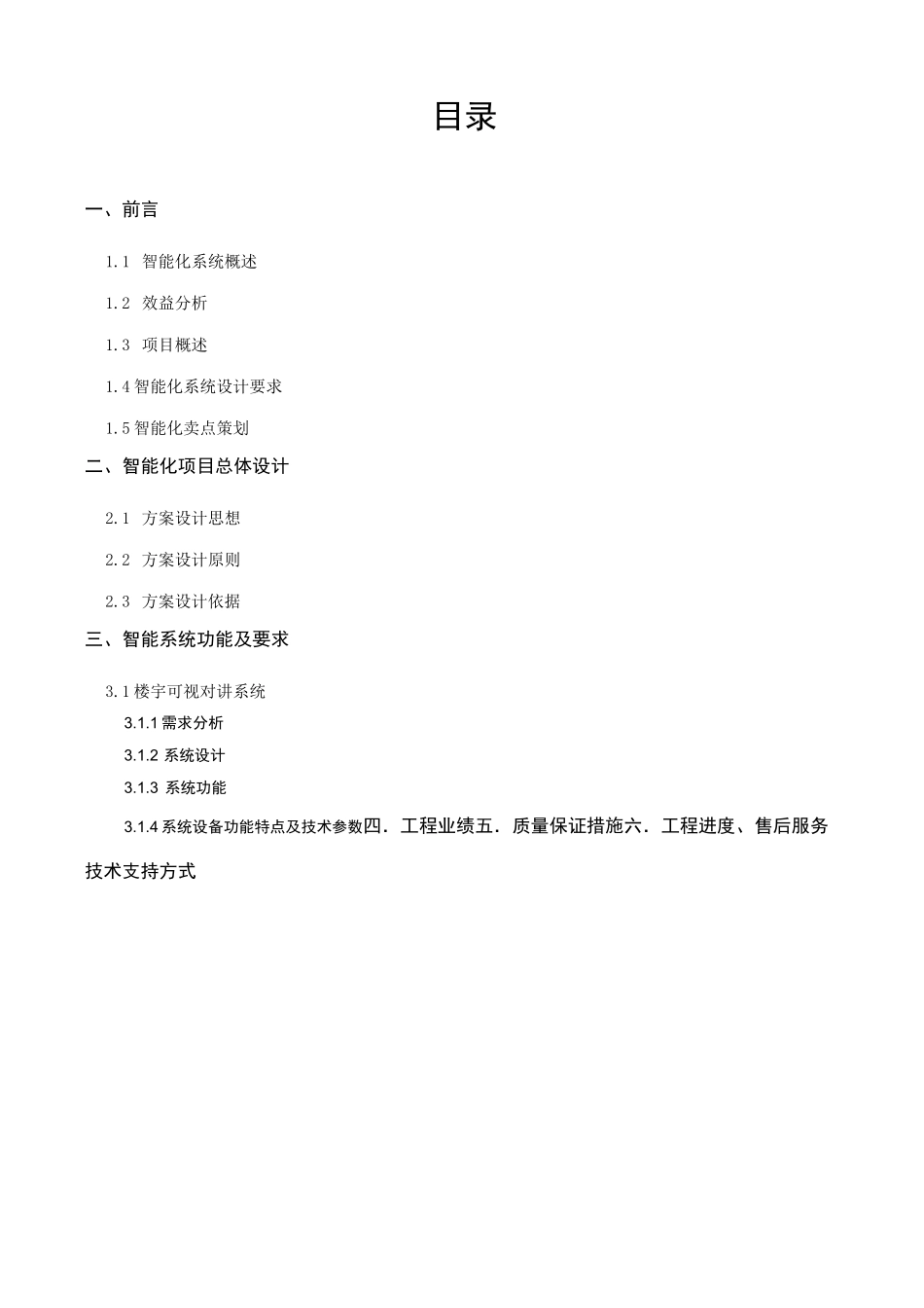 智能小区方案_第2页