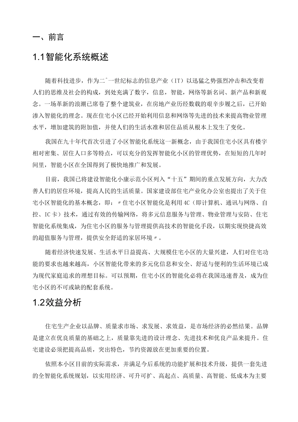 智能小区方案_第3页