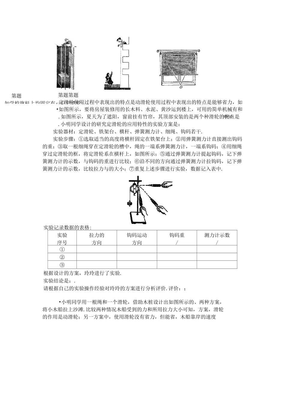 滑轮  配套练习_第2页