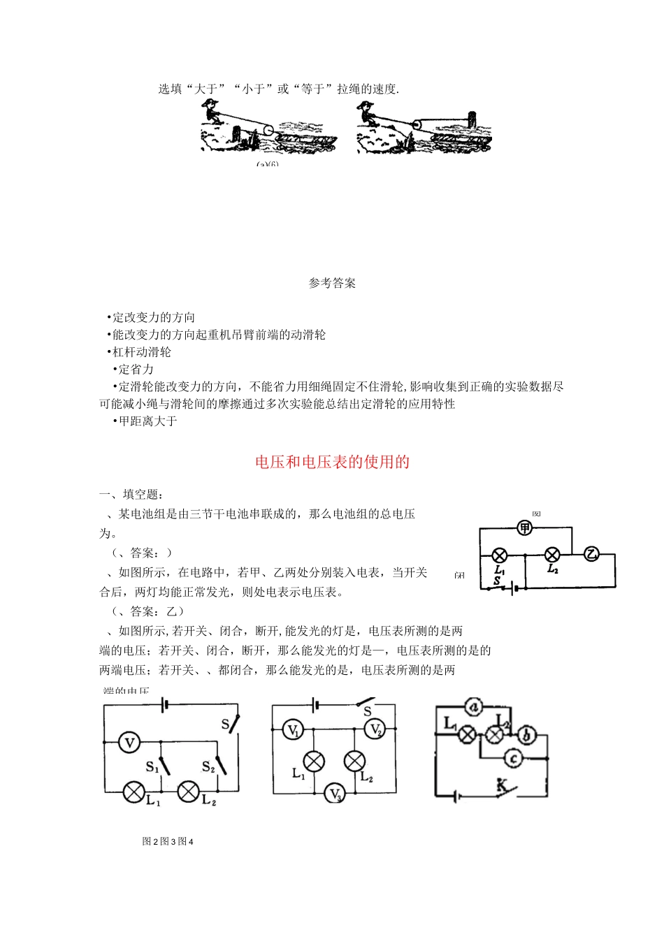 滑轮  配套练习_第3页
